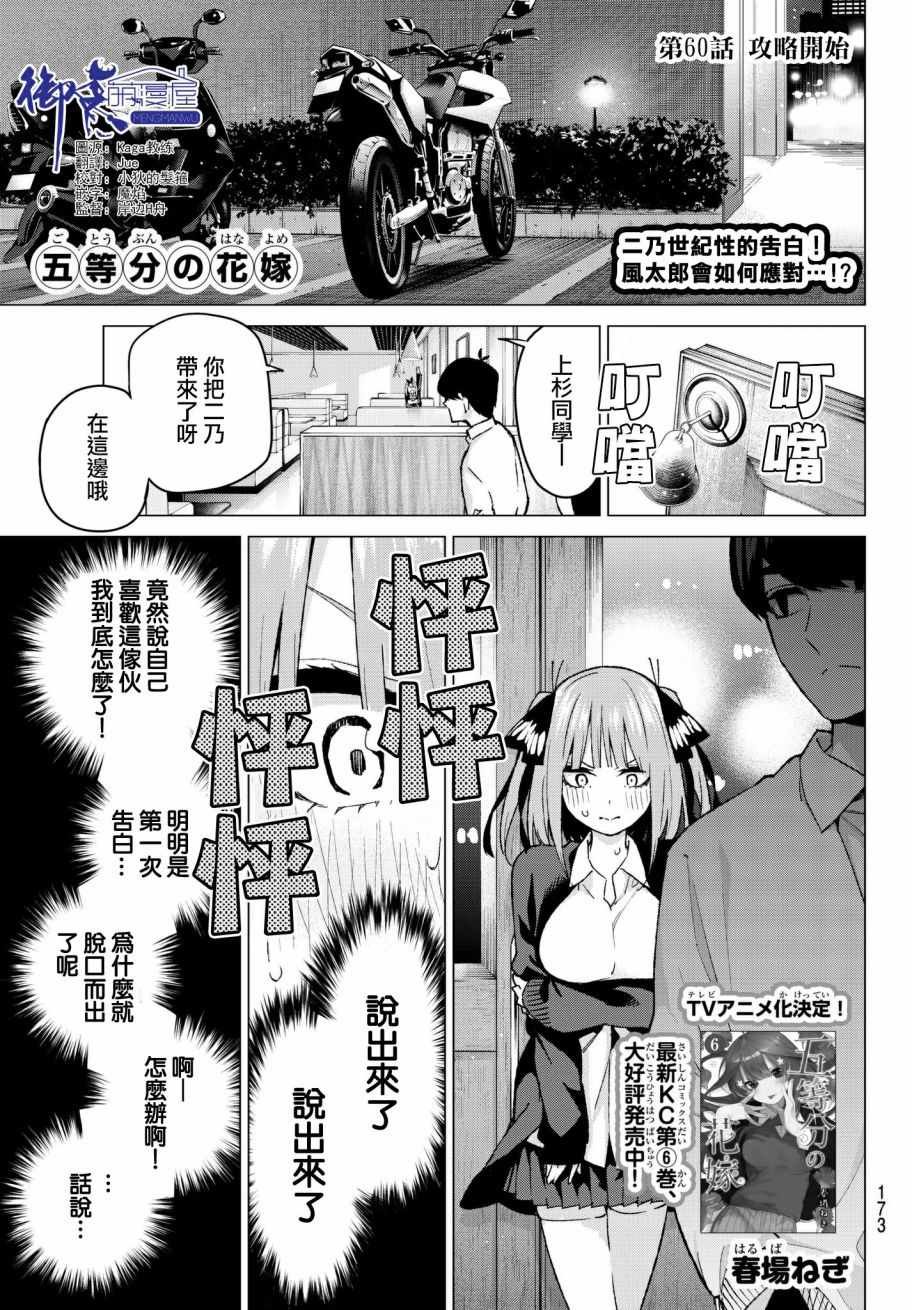 第60话 攻略开始