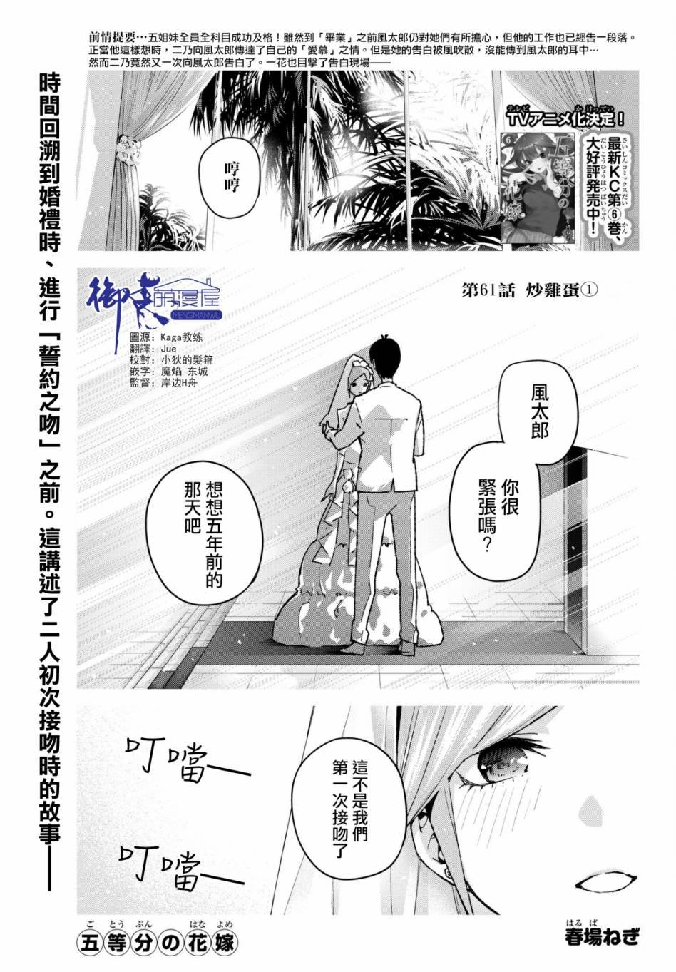 第61话 炒鸡蛋①