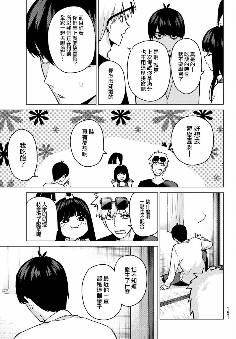 第61话 炒鸡蛋①
