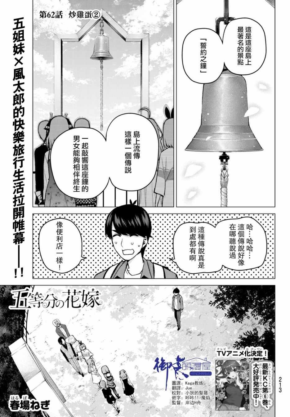 第62话 炒鸡蛋②