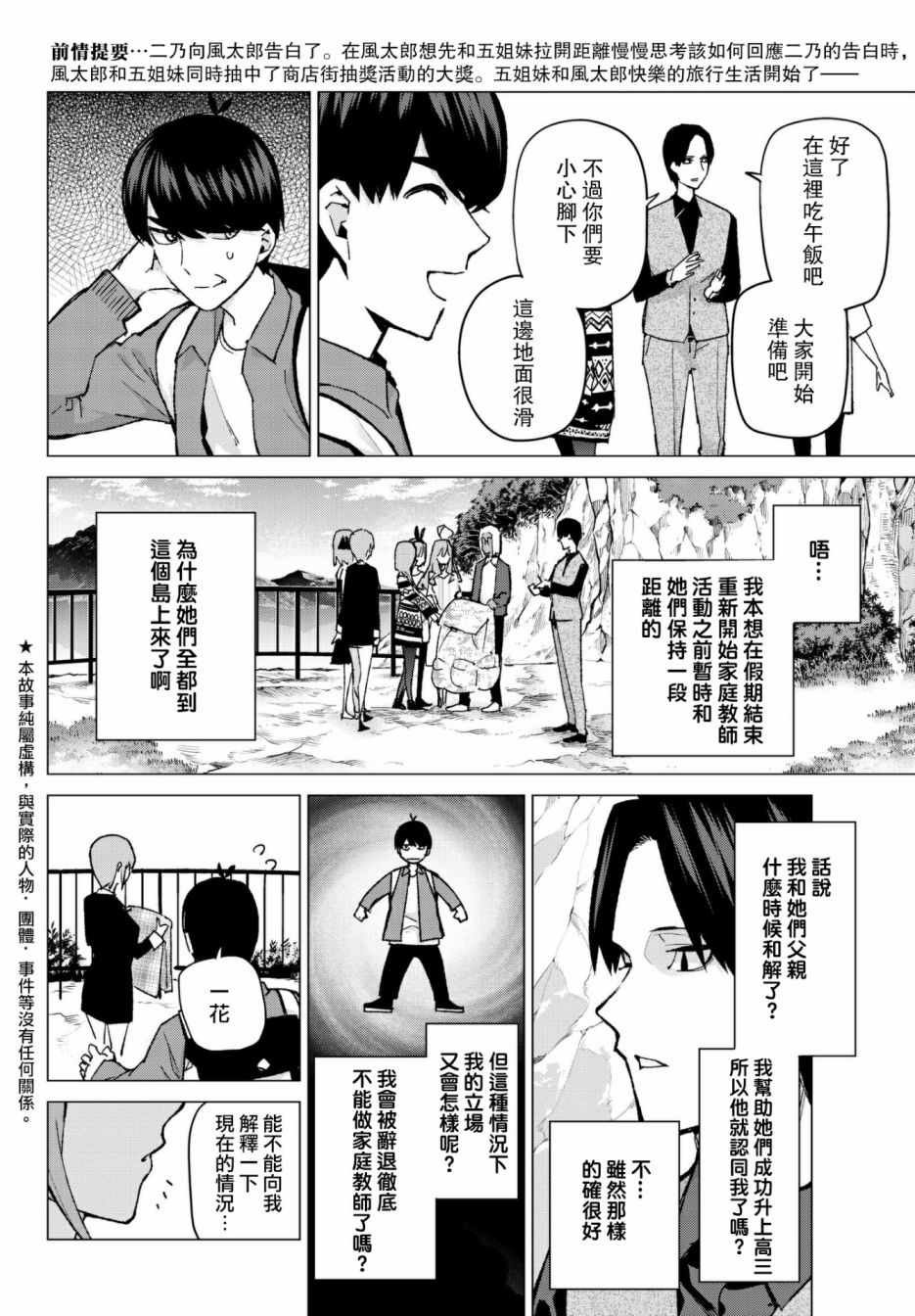第62话 炒鸡蛋②