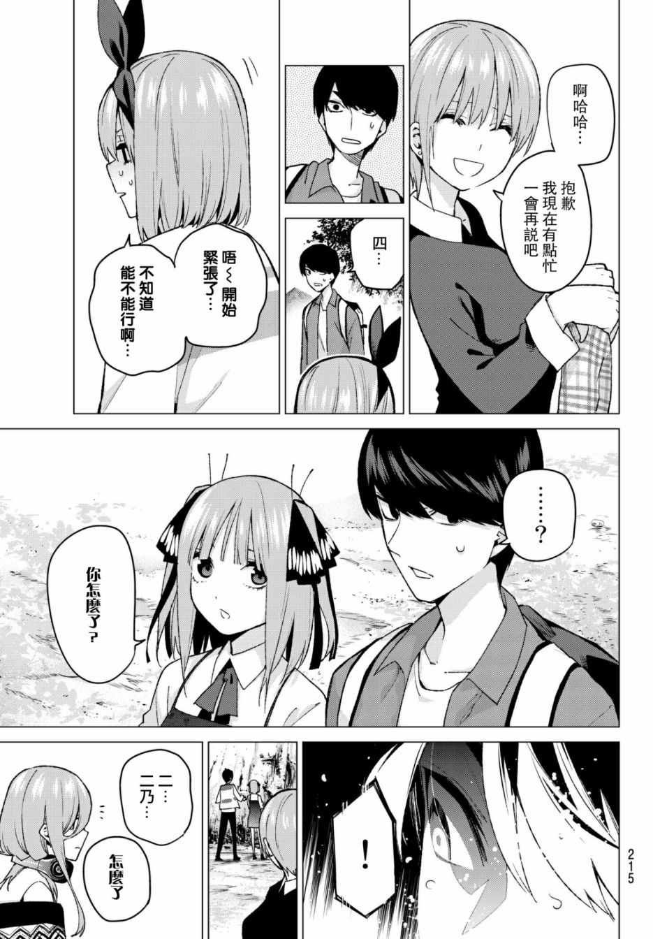 第62话 炒鸡蛋②