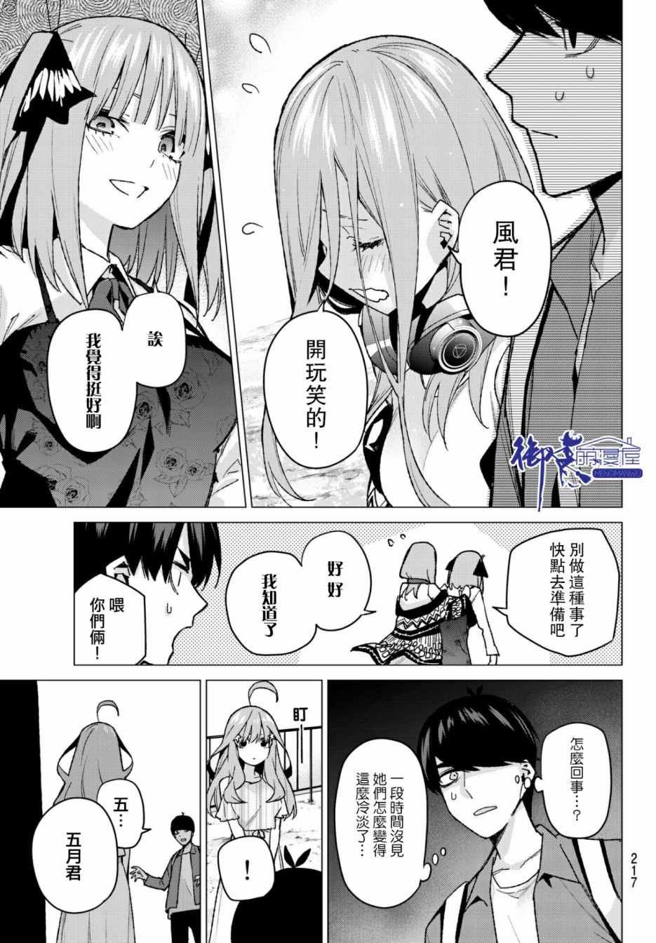 第62话 炒鸡蛋②