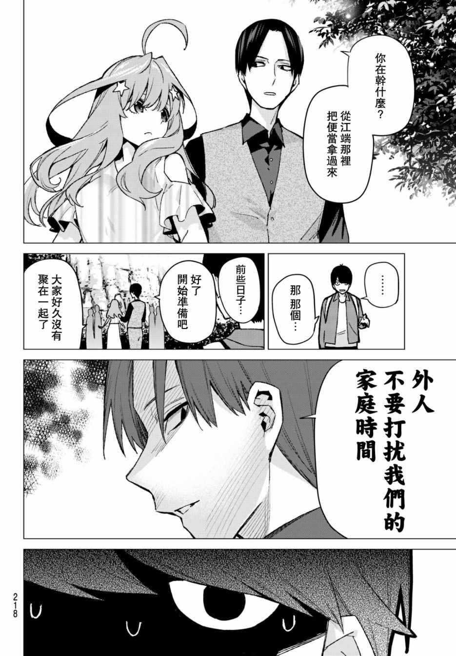第62话 炒鸡蛋②