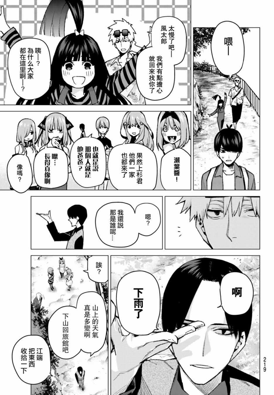 第62话 炒鸡蛋②
