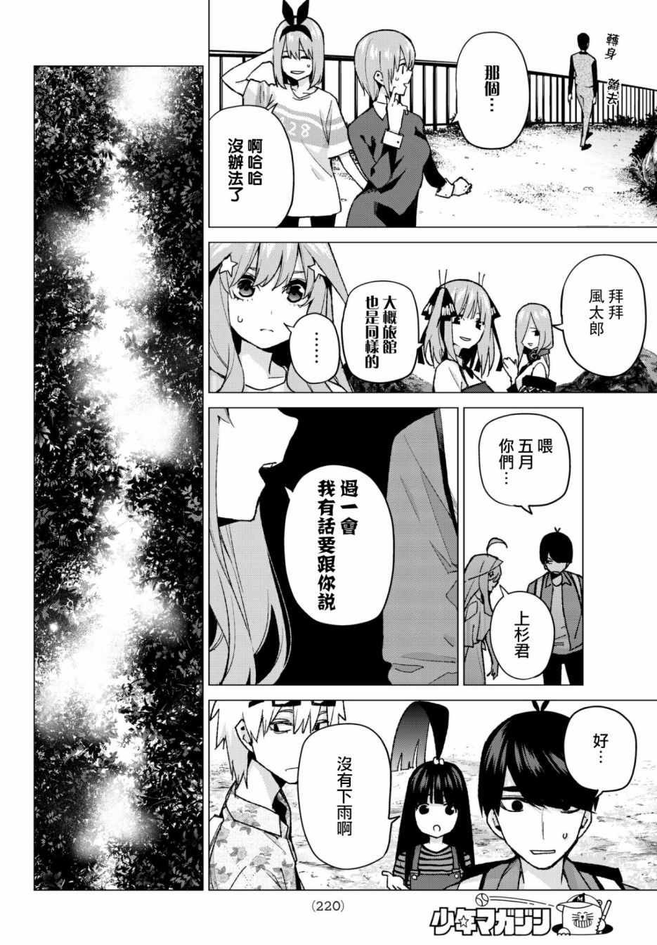 第62话 炒鸡蛋②