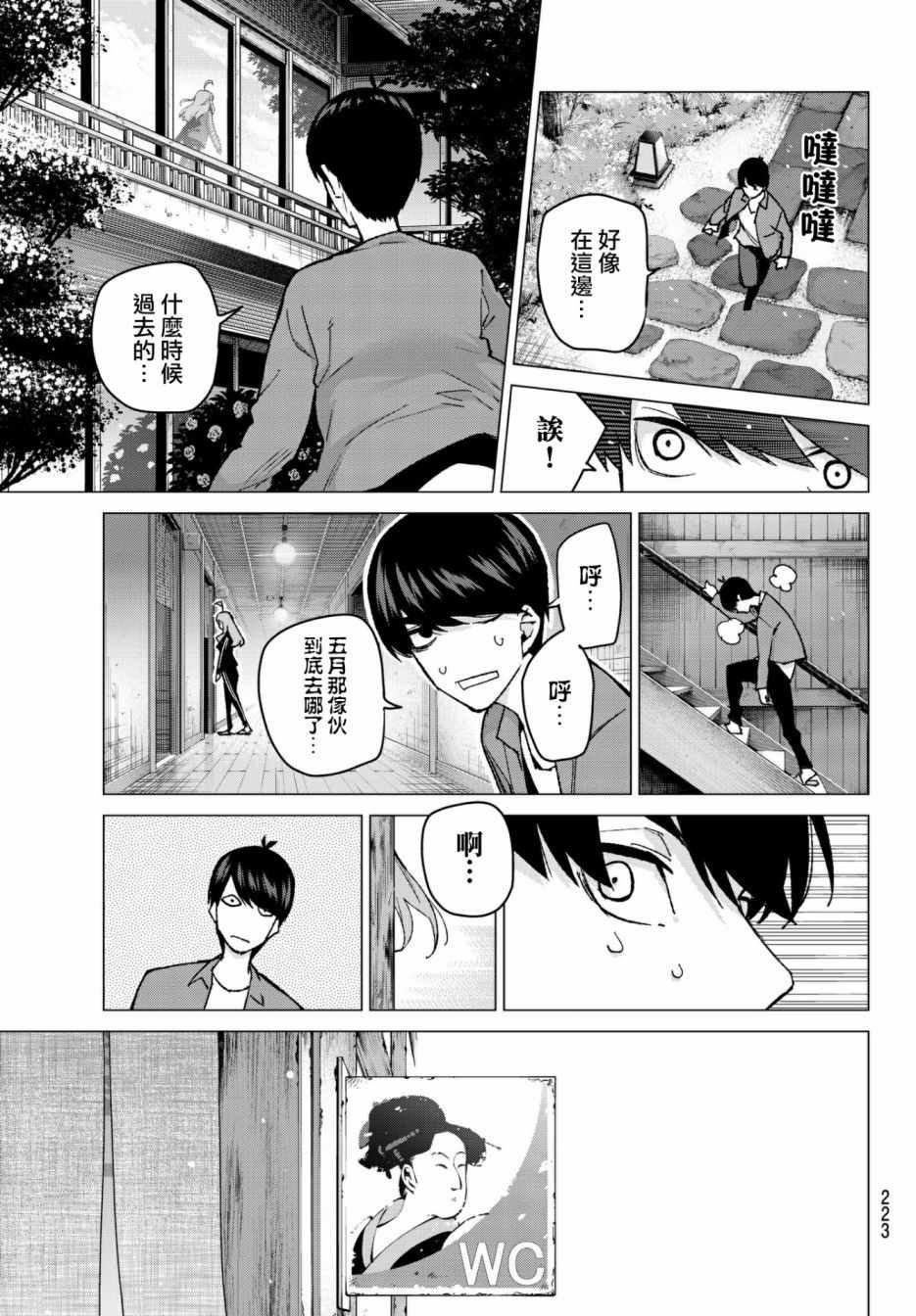 第62话 炒鸡蛋②