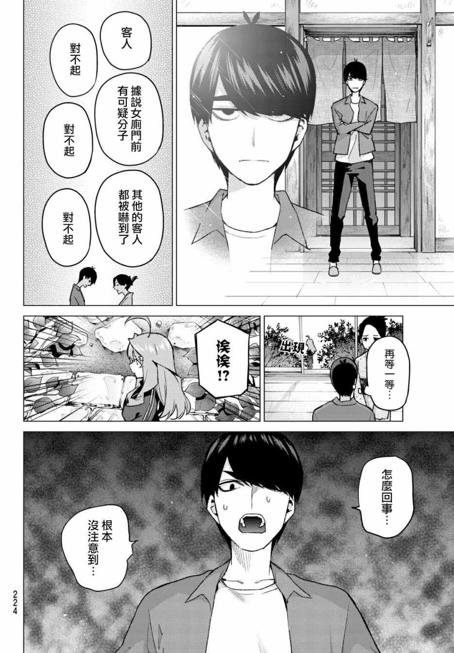 第62话 炒鸡蛋②