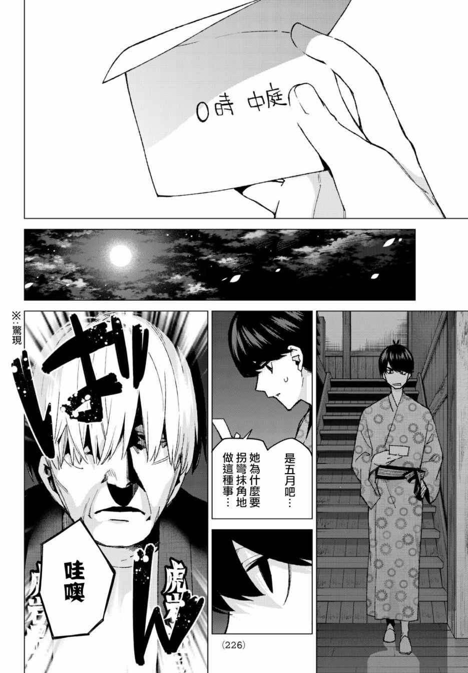 第62话 炒鸡蛋②