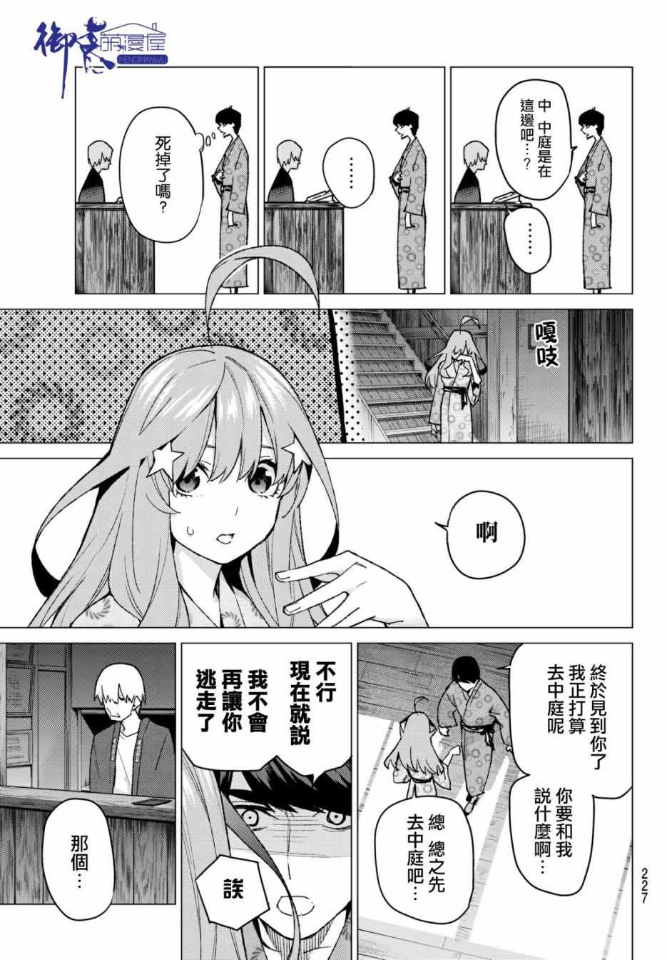 第62话 炒鸡蛋②