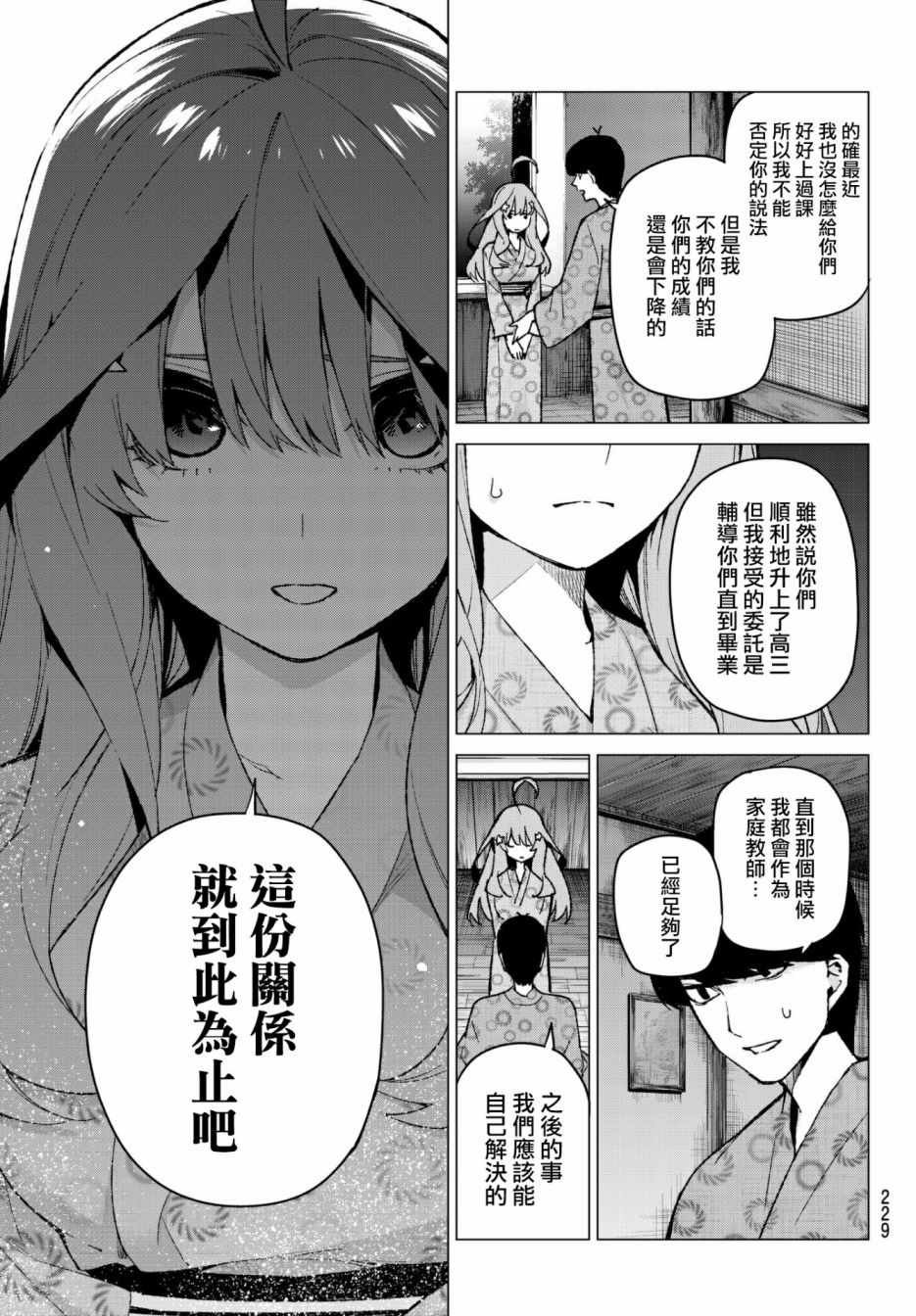 第62话 炒鸡蛋②