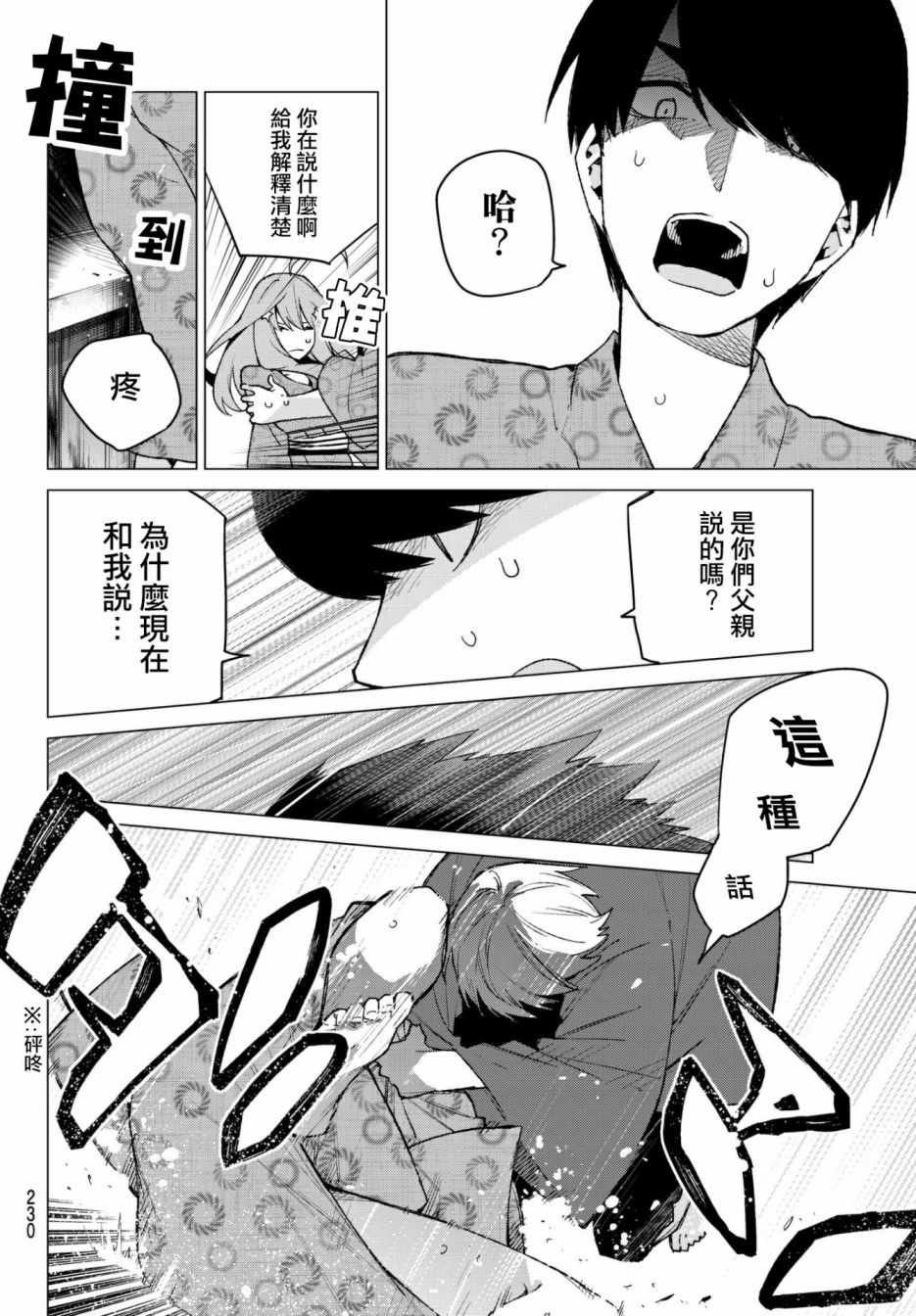 第62话 炒鸡蛋②