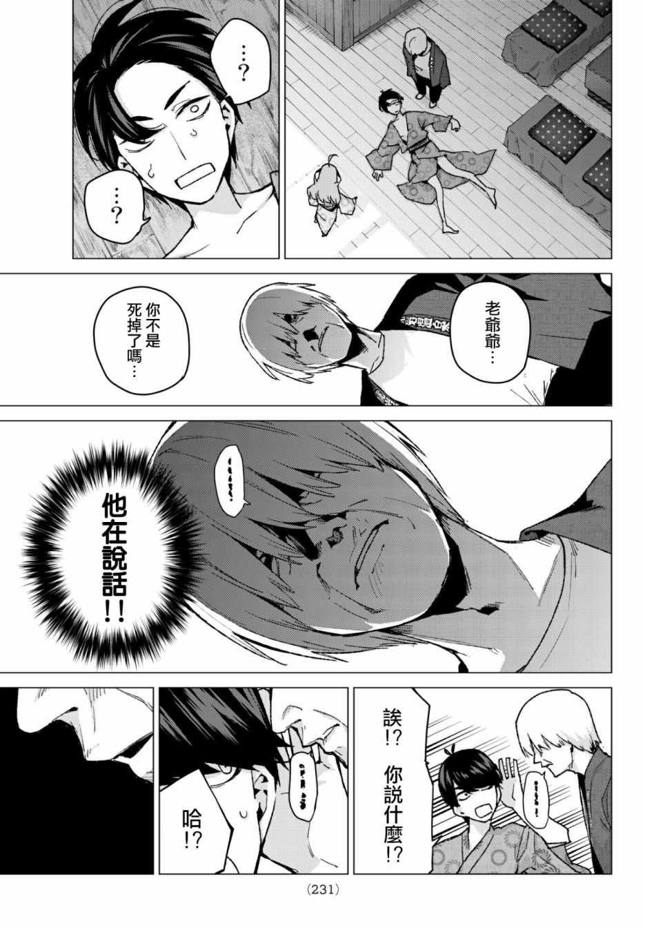 第62话 炒鸡蛋②