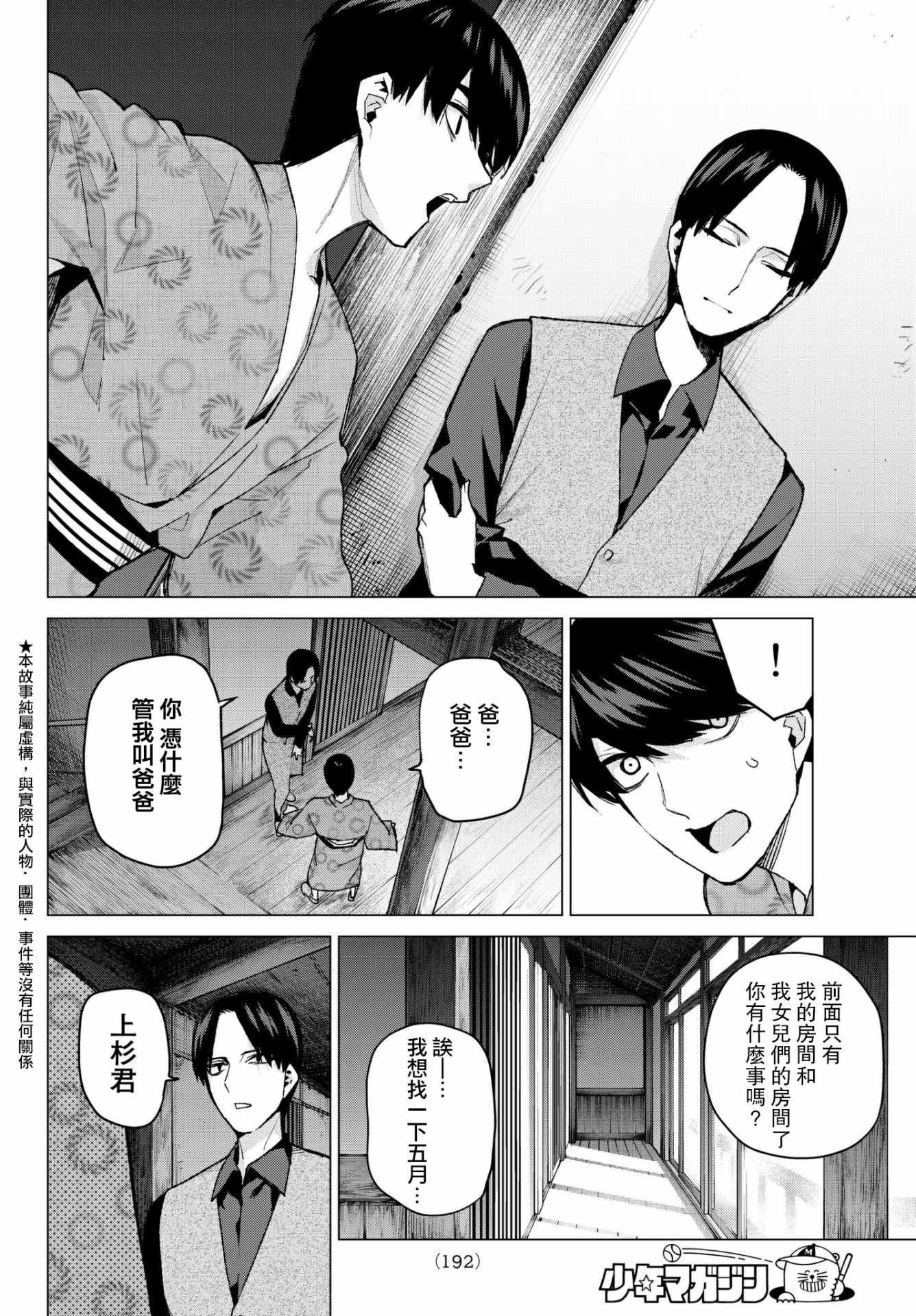 第63话 炒鸡蛋③