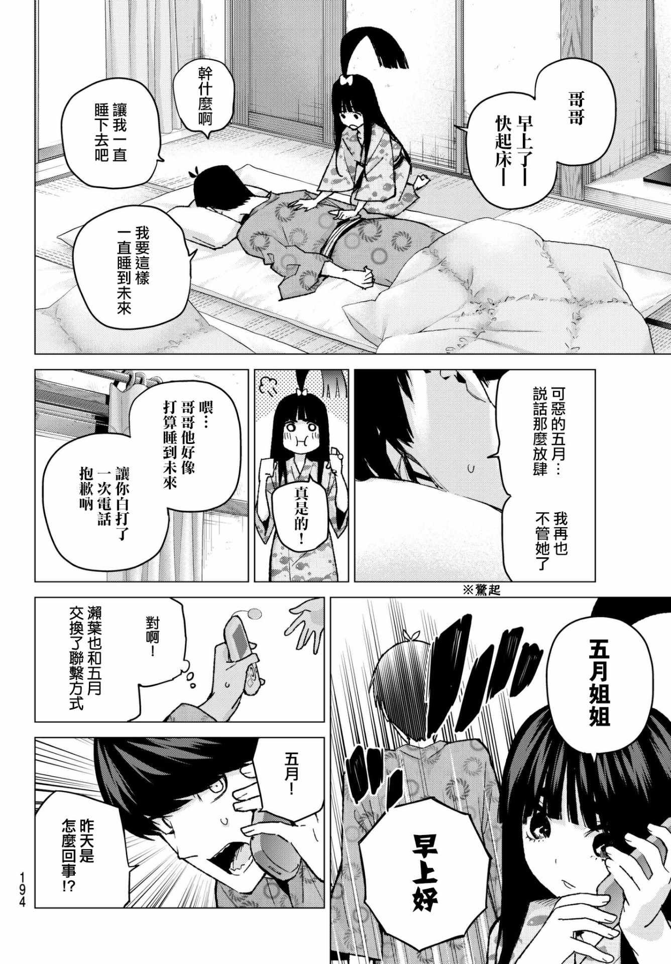第63话 炒鸡蛋③