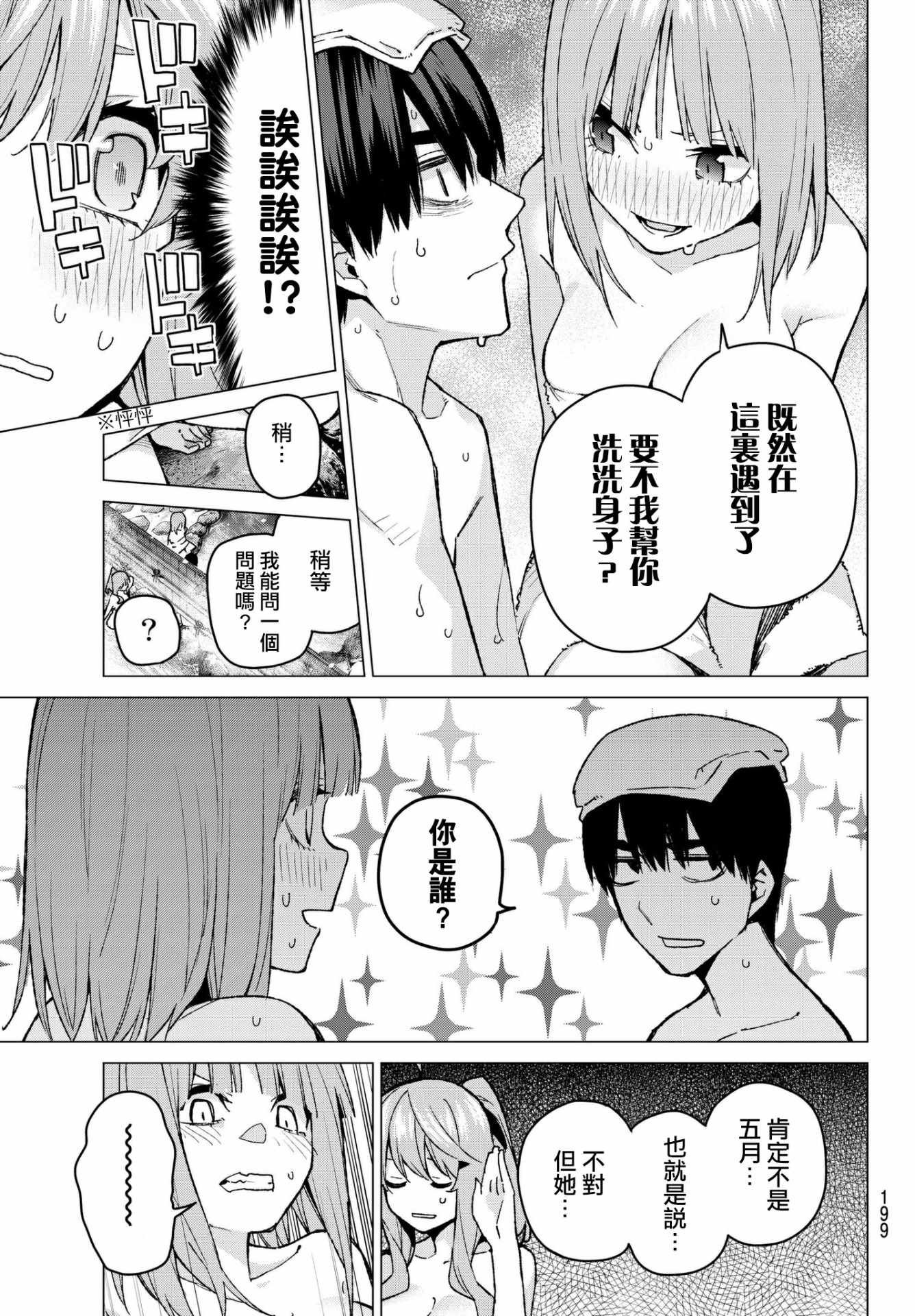 第63话 炒鸡蛋③