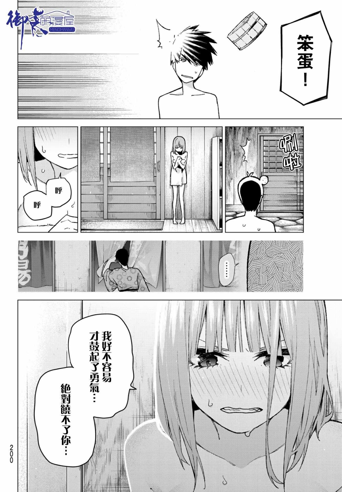 第63话 炒鸡蛋③