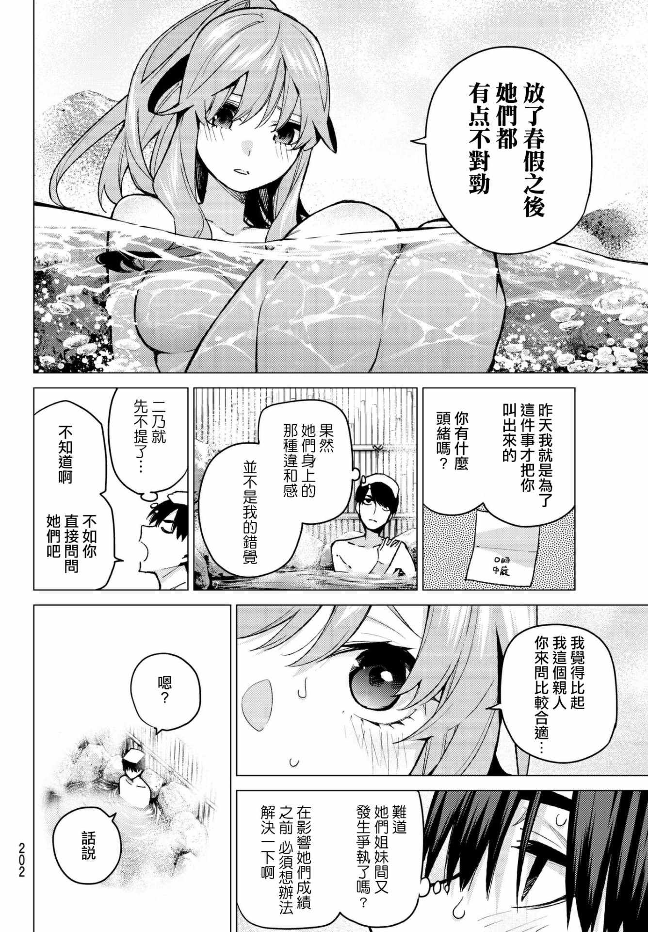 第63话 炒鸡蛋③