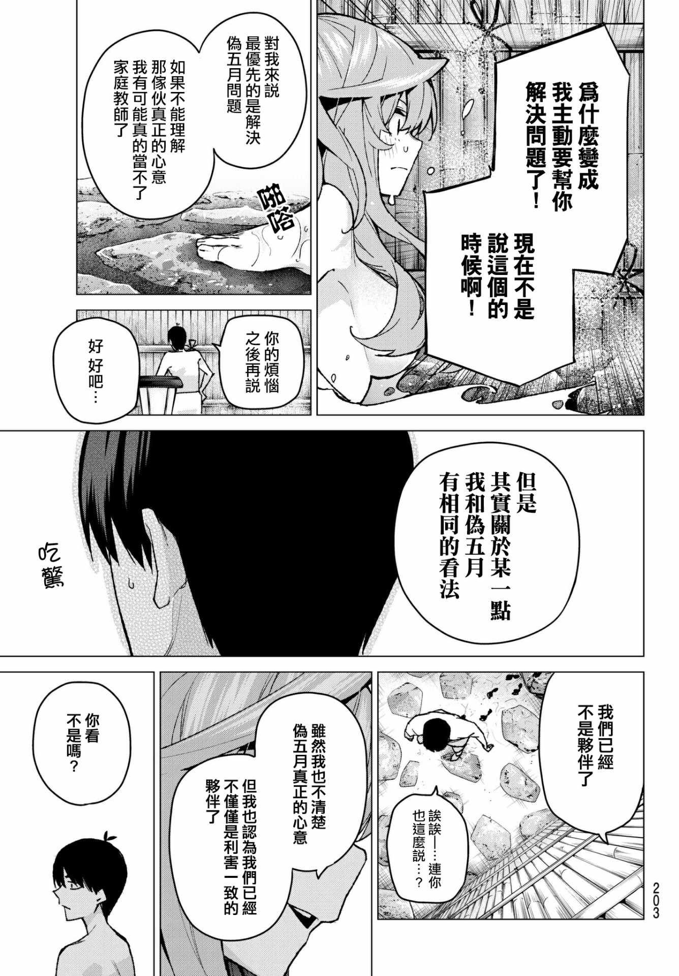 第63话 炒鸡蛋③
