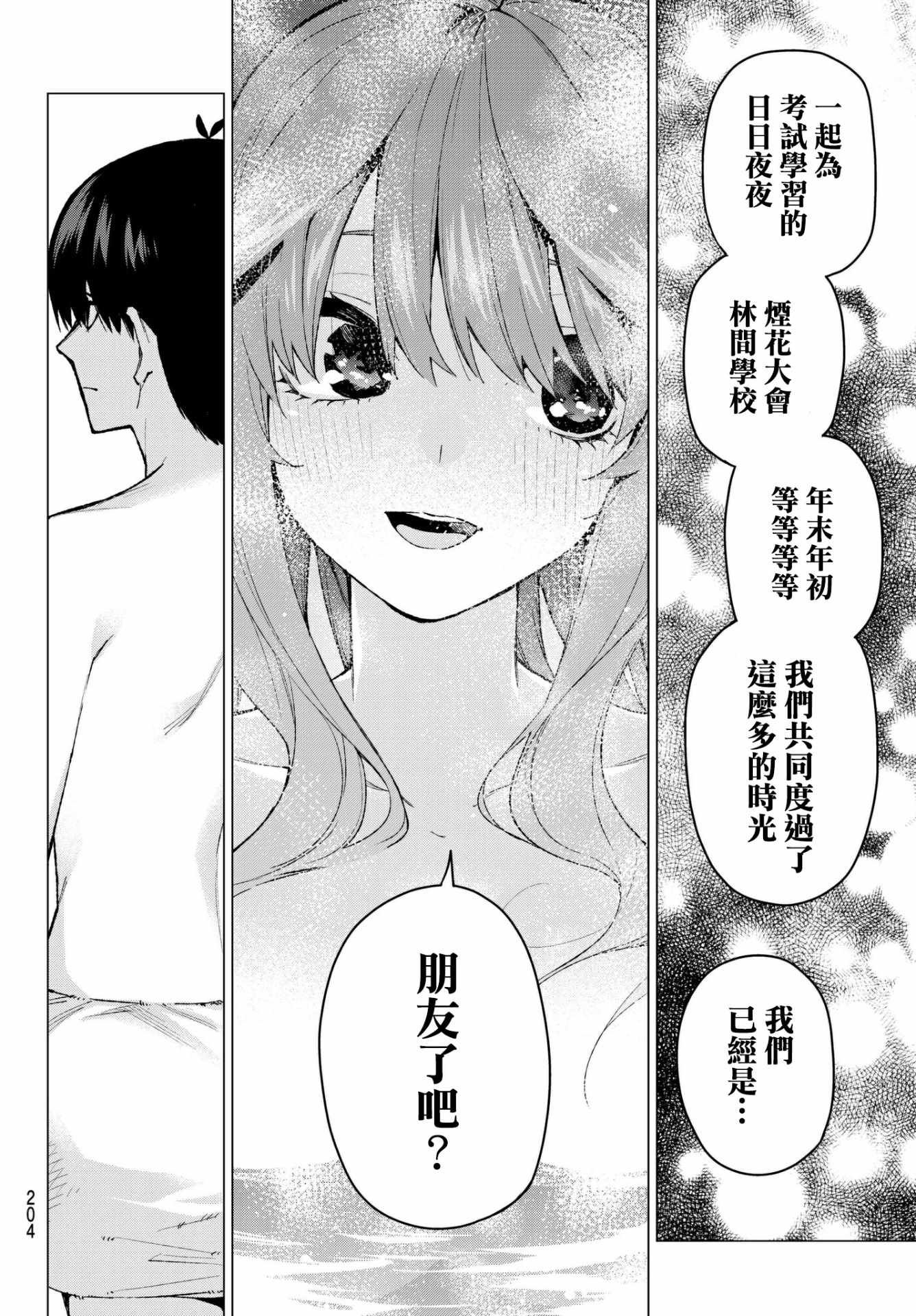 第63话 炒鸡蛋③