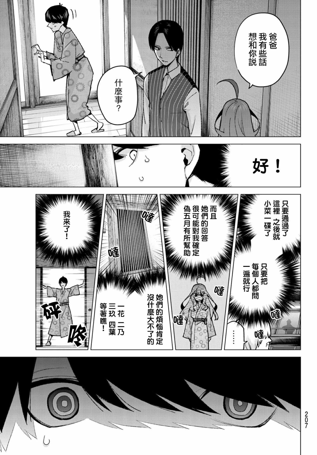 第63话 炒鸡蛋③