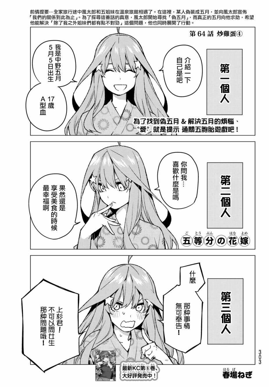 第64话 炒鸡蛋④