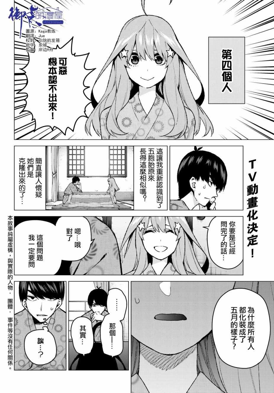 第64话 炒鸡蛋④
