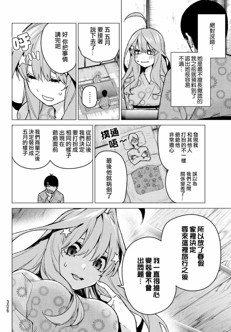 第64话 炒鸡蛋④