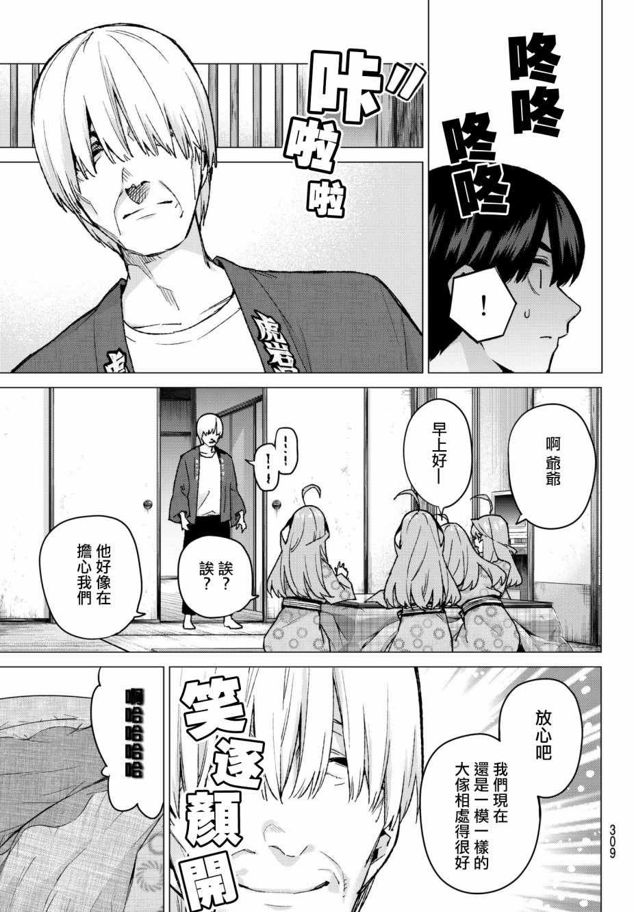 第64话 炒鸡蛋④