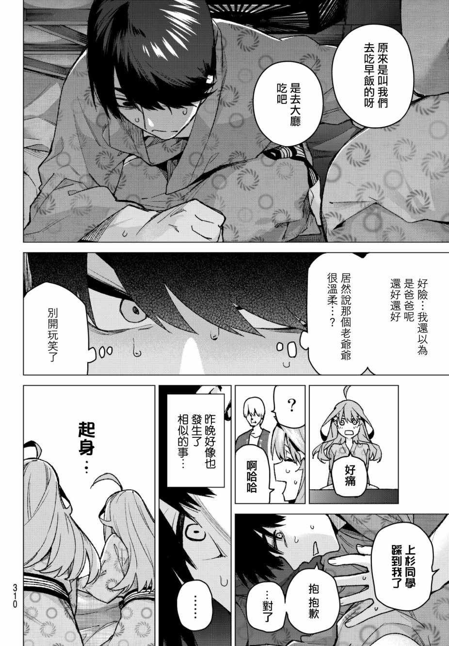 第64话 炒鸡蛋④