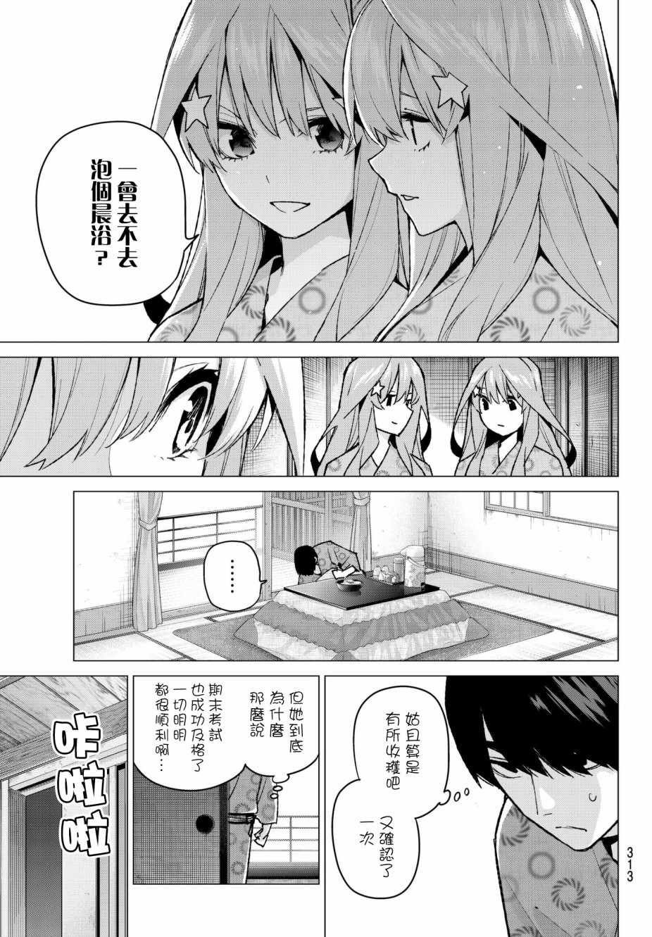 第64话 炒鸡蛋④