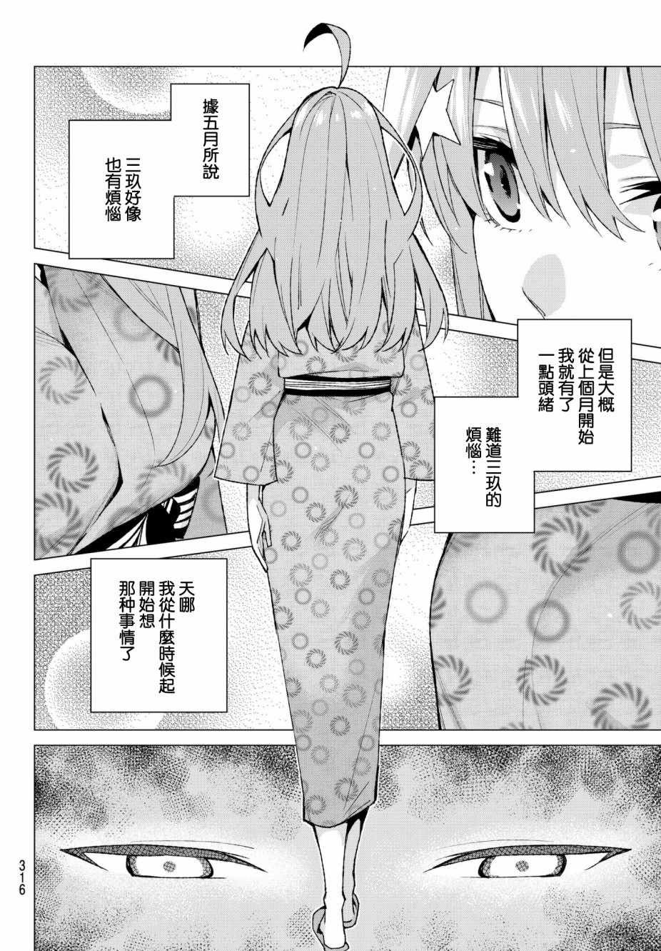 第64话 炒鸡蛋④