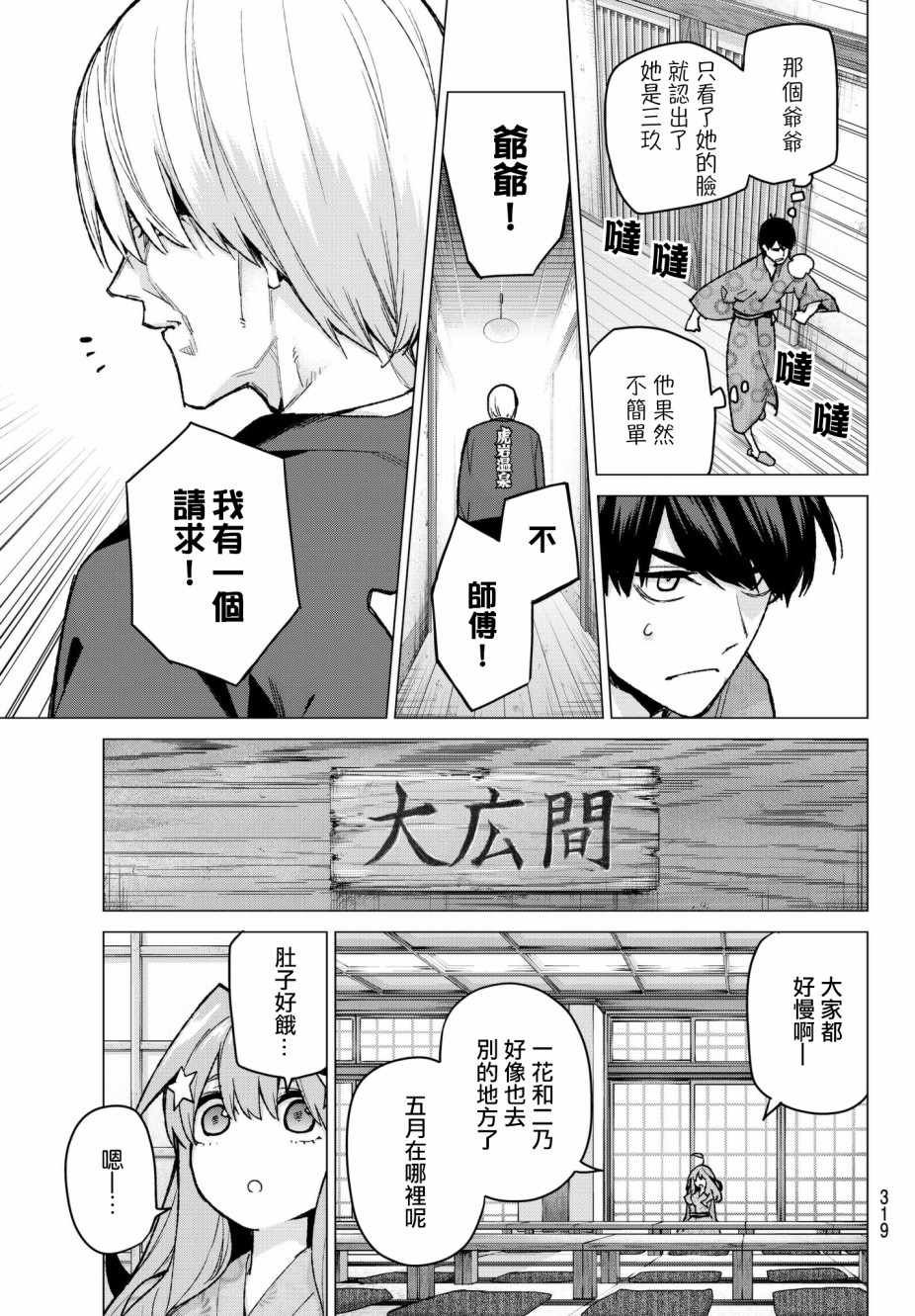 第64话 炒鸡蛋④