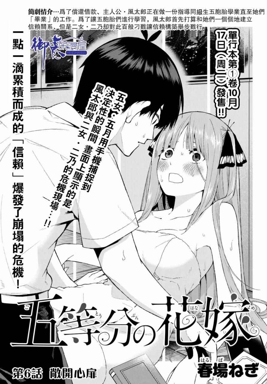 第6话 敞开心扉