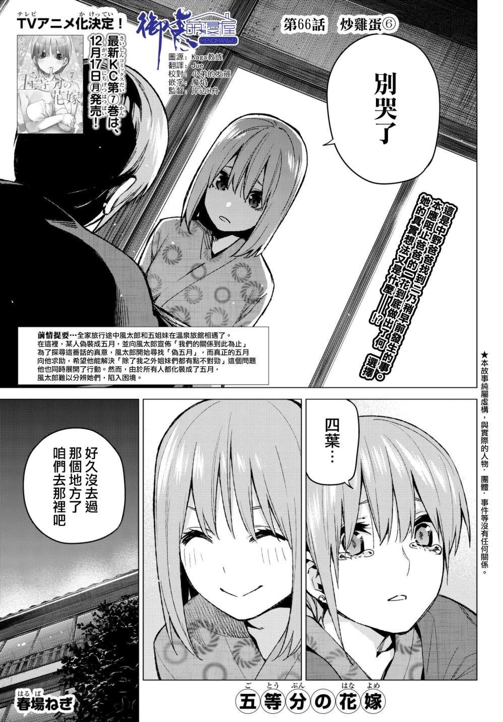 第66话 炒鸡蛋⑥