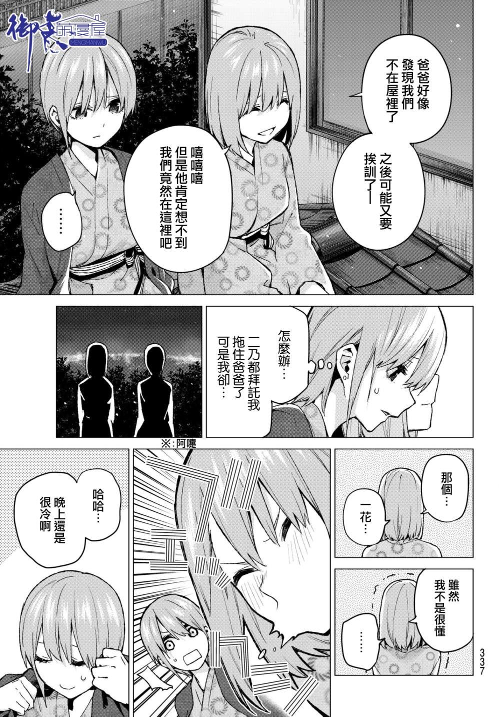 第66话 炒鸡蛋⑥