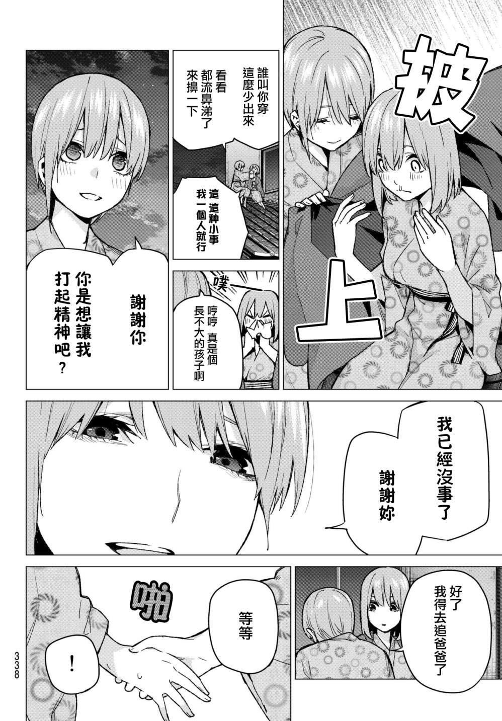 第66话 炒鸡蛋⑥