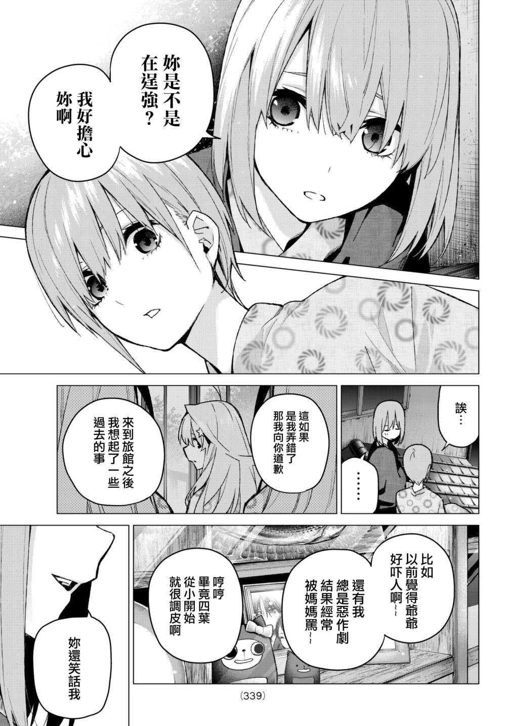 第66话 炒鸡蛋⑥