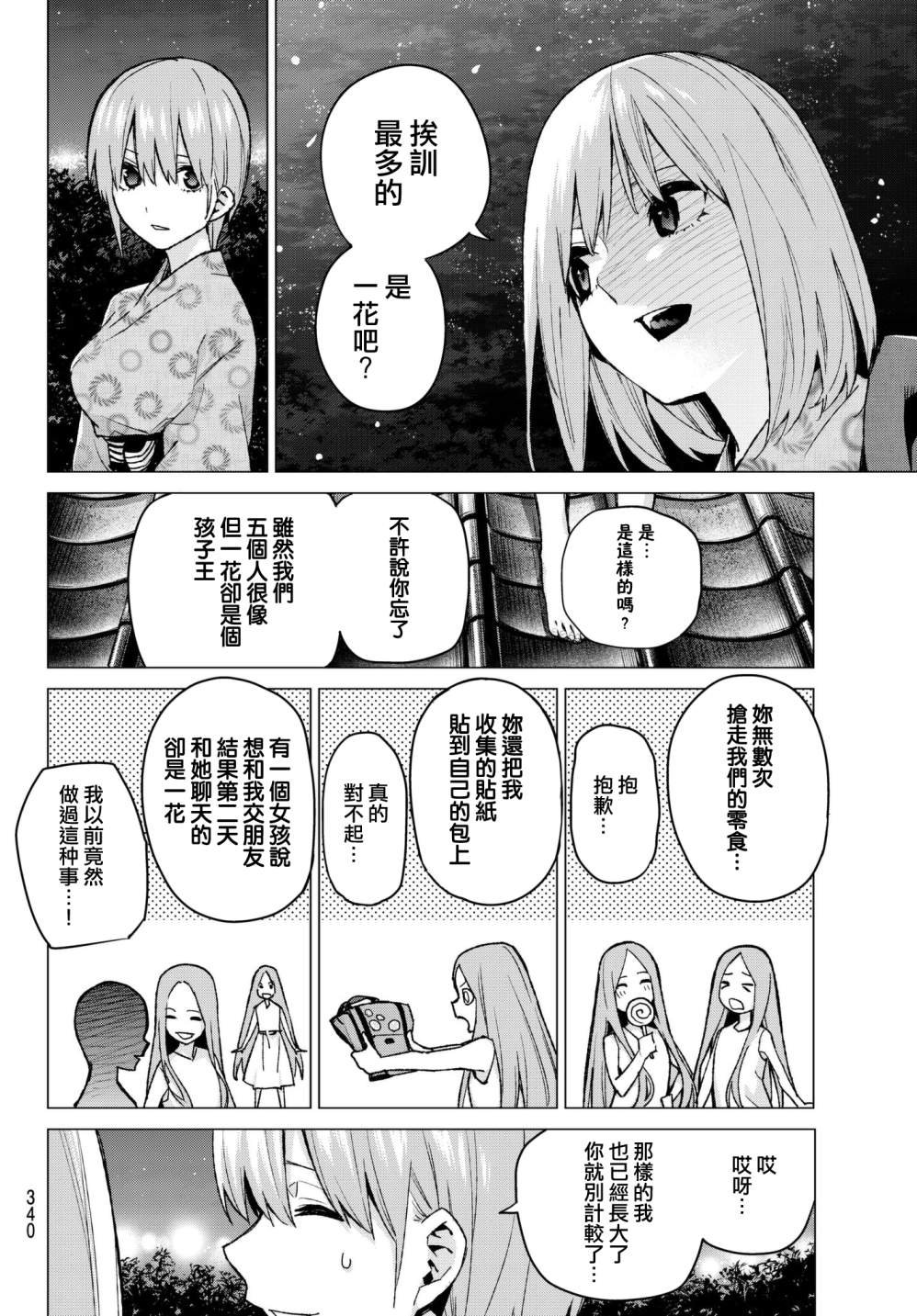 第66话 炒鸡蛋⑥