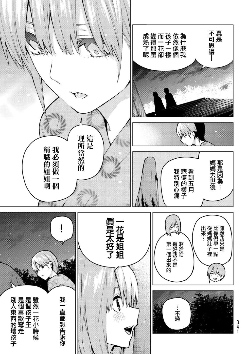 第66话 炒鸡蛋⑥