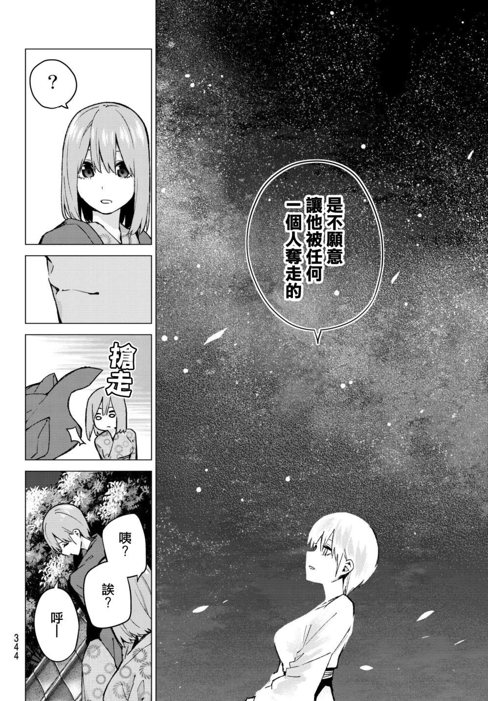 第66话 炒鸡蛋⑥