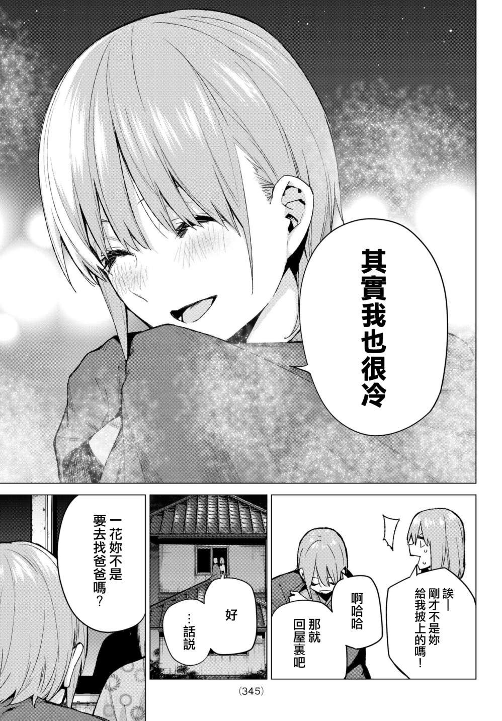 第66话 炒鸡蛋⑥