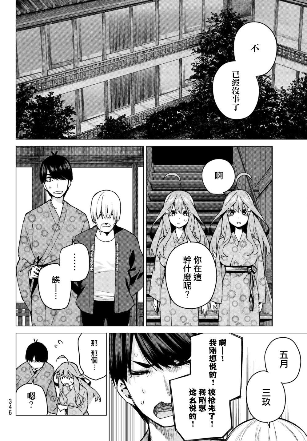 第66话 炒鸡蛋⑥