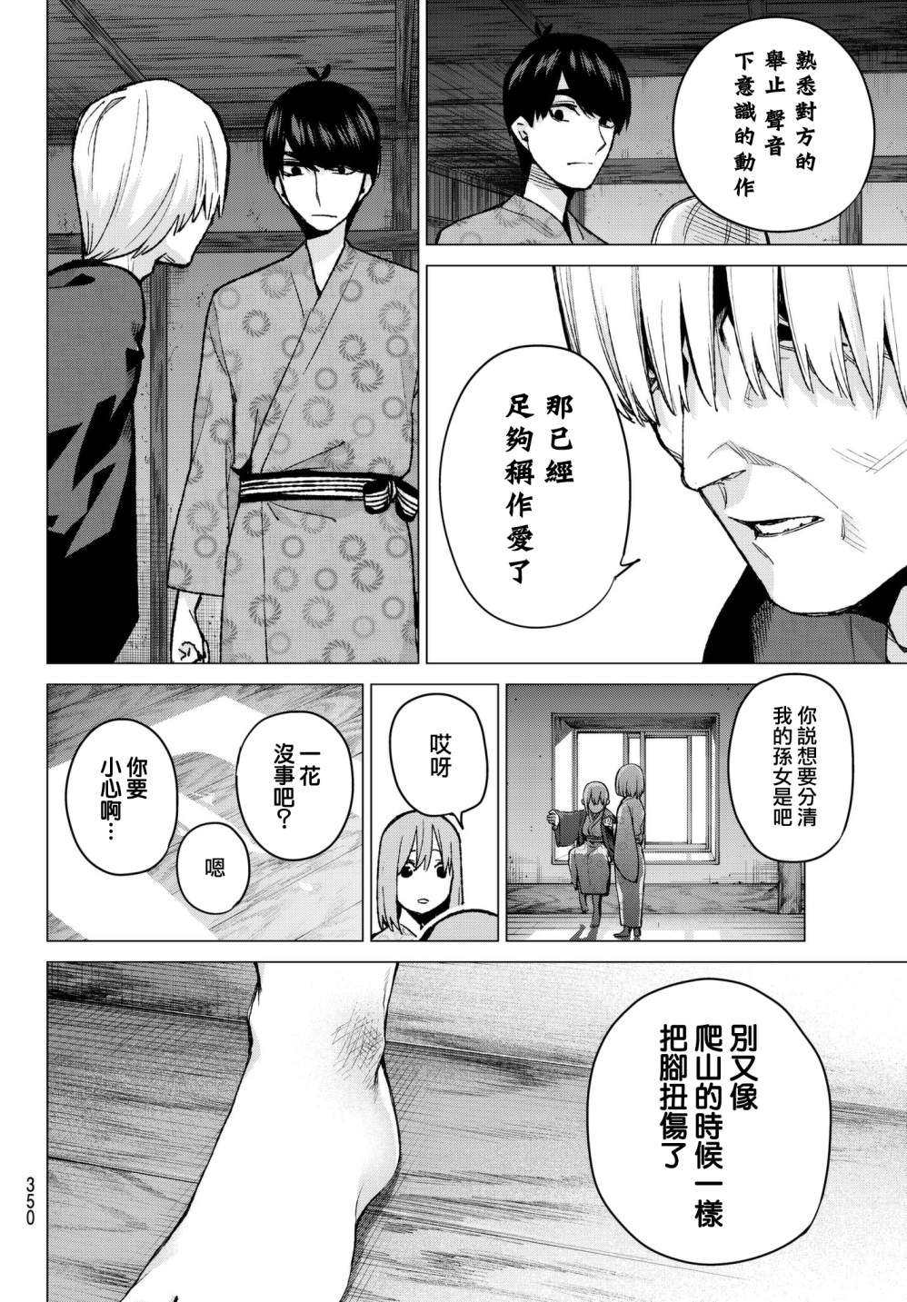 第66话 炒鸡蛋⑥