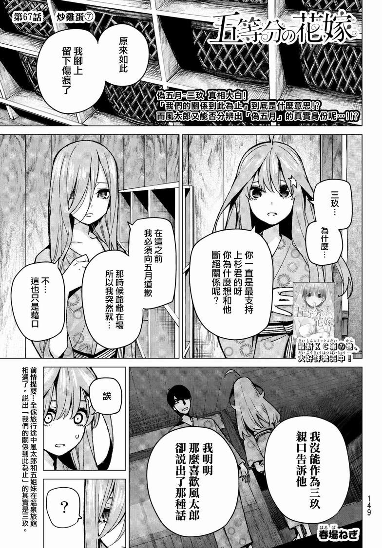 第67话 炒鸡蛋⑦