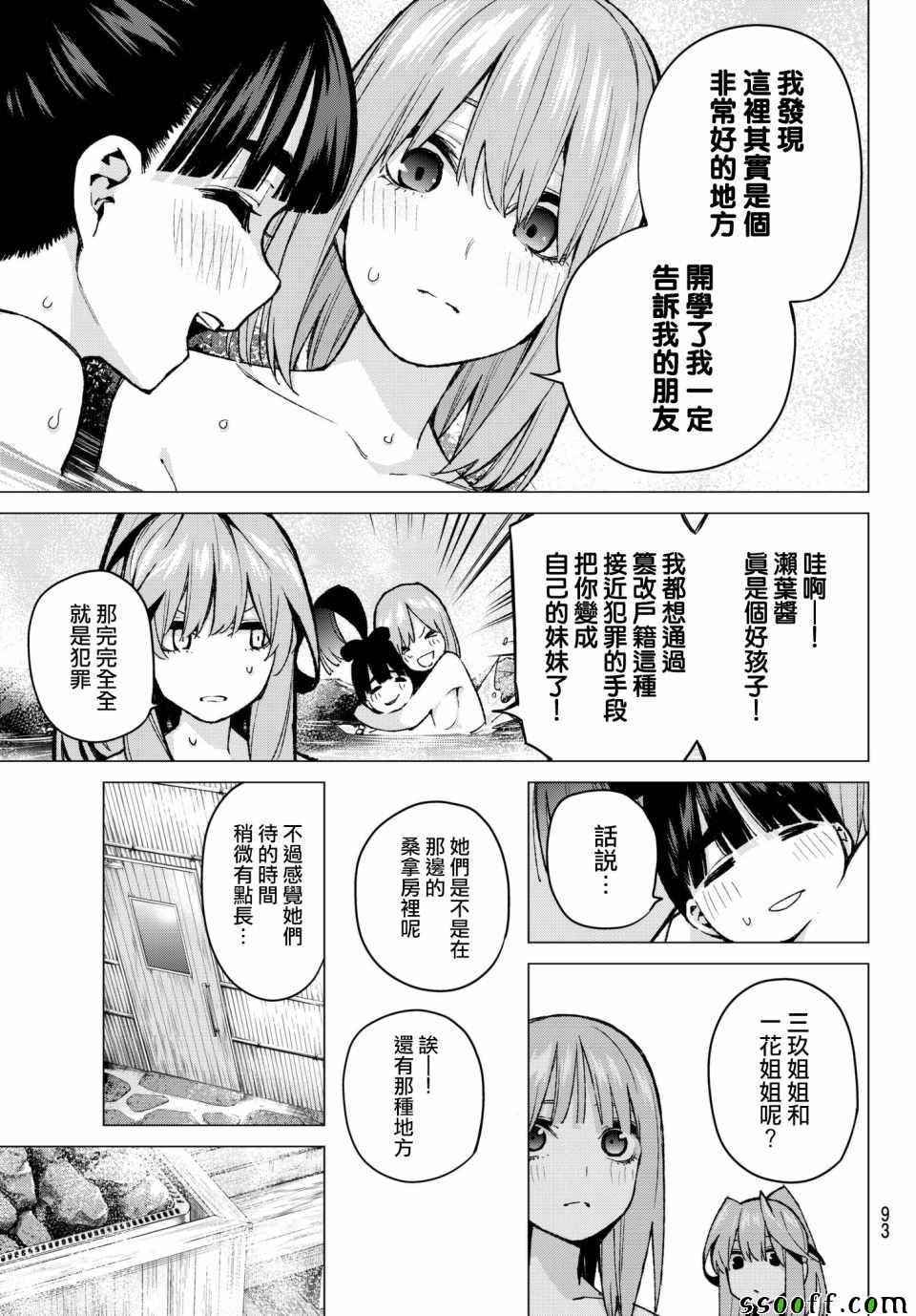第68话 炒鸡蛋⑧
