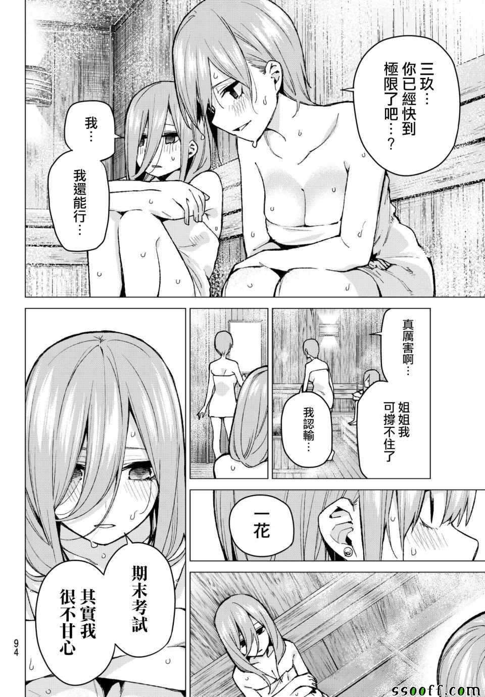 第68话 炒鸡蛋⑧