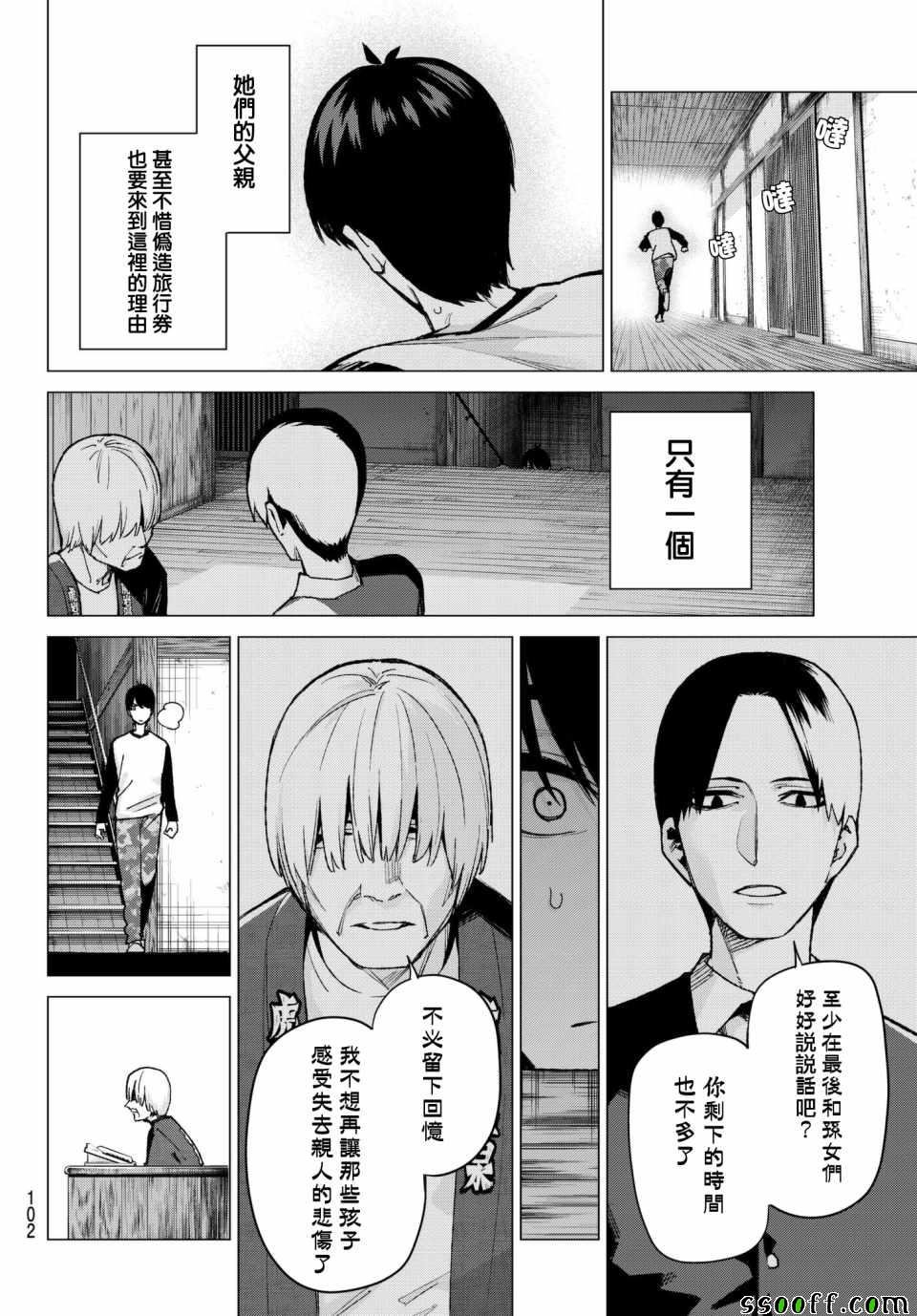 第68话 炒鸡蛋⑧