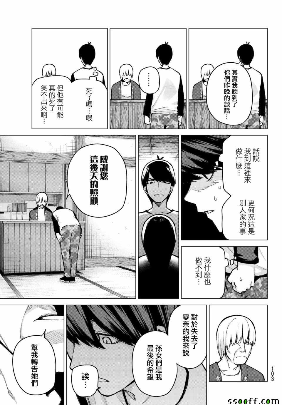 第68话 炒鸡蛋⑧