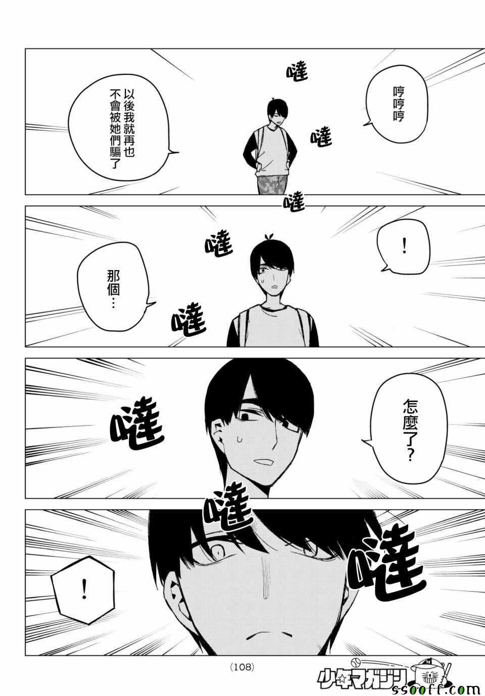 第68话 炒鸡蛋⑧